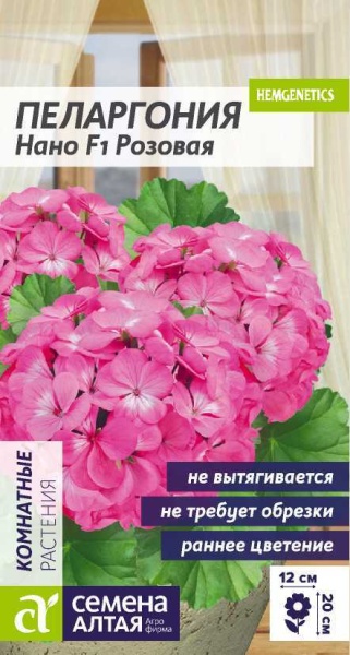 Пеларгония Нано Розовая/Сем Алт/цп 3 шт.