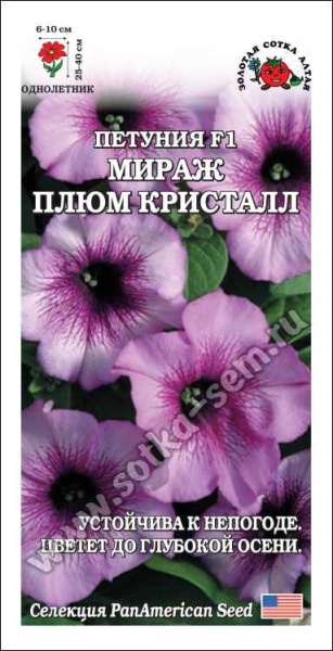 Петуния Мираж Плюм Кристал F1 /Сотка/ 10шт/ h-40см d-10см/*350