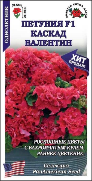 Петуния Каскад Валентин F1 /Сотка/ 10шт/ махр. красн. h-40см d-12см/*500
