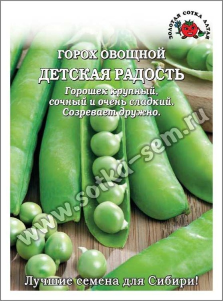 Горох Детская радость /Сотка/ 20 г БОЛЬШОЙ/120шт
