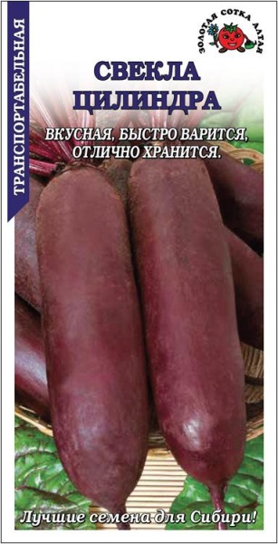 Свекла Цилиндра /Сотка/ 2г/ среднесп. 250-600г/*400