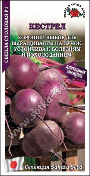 Свекла Кестрел F1 /Сотка/ 0,5 г/*600