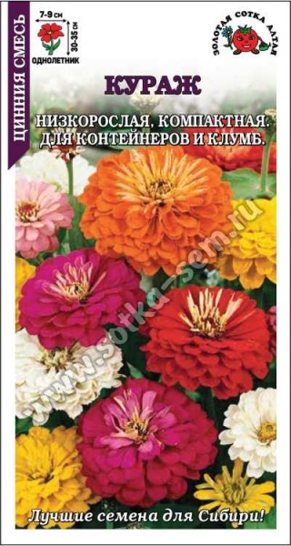 Цинния Кураж смесь /Сотка/ 0,2г/ h-35см, d-9см/*1000