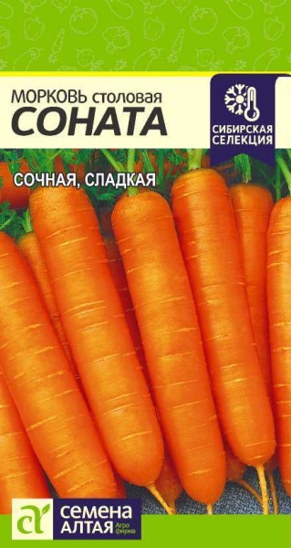 Морковь Соната/Сем Алт/цп 1 гр. Сибирская Селекция! (2028 / 3707)