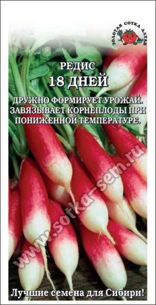 Редис 18 дней /Сотка/ 2 г/скоросп./*700