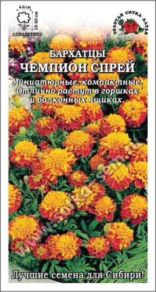 Бархатцы Чемпион Спрей /Сотка/ 0,2 г/*1200
