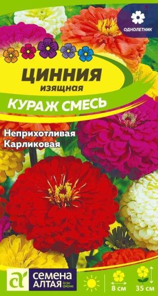 Цветы Цинния Кураж смесь карликовая/Сем Алт/цп 0,3 гр. (2026 / 21964)