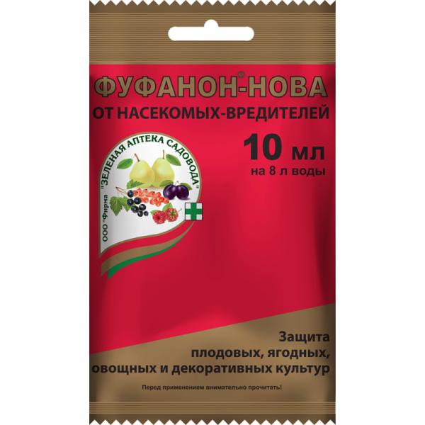 Фуфанон- Нова ср-во от вредителей 10мл ЗА/100