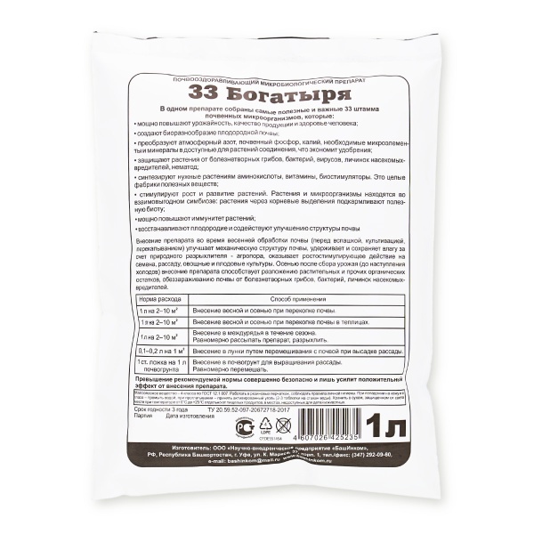33 Богатыря почвооздаравливающ. микробиолог. препарат 1л