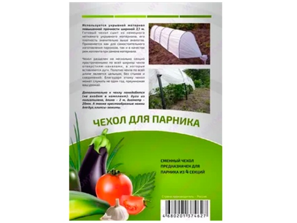 Чехол-рубашка для парника  8м (укр 65)