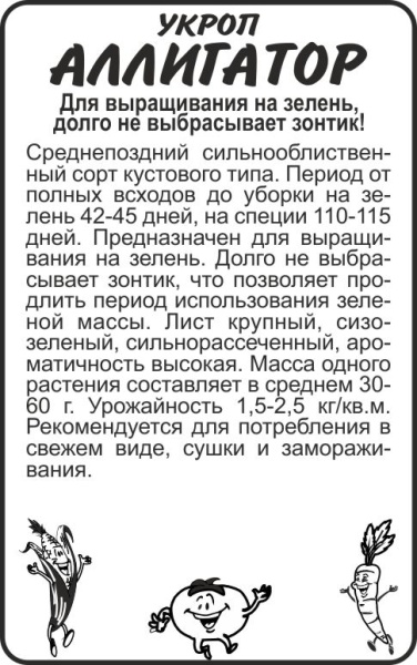 Зелень Укроп Аллигатор/Сем Алт/бп 1 гр. (2029 / 2348)