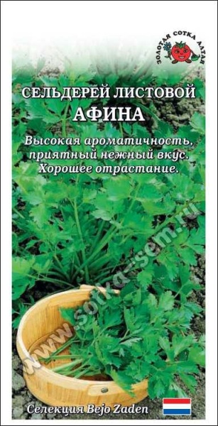 Сельдерей листовой Афина /Сотка/ 0,1 г (Бейо)/*1500