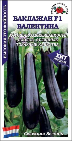 Баклажан Валентина F1 /Сотка/ 10шт/ раннесп. 200-250г/*1800