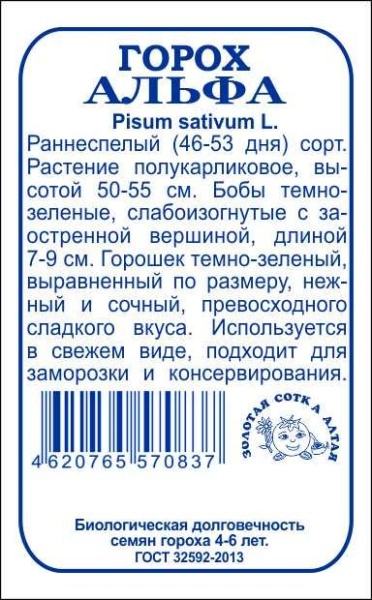Горох Альфа б/п /Сотка/ 10 г (раннеспел, 50-60см)/*400