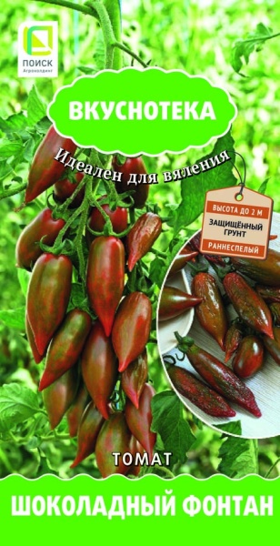 Томат Шоколадный Фонтан (10шт) Вкуснотека Поиск/10