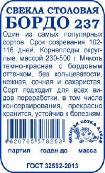 Свекла Бордо б/п /Сотка/ 3г/ 230-500г/*500