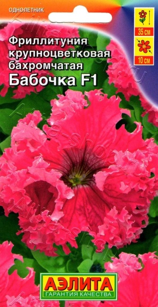 Фриллитуния Бабочка F1 /Аэлита/ 10шт/ бахром.розовая h-35см d-10см