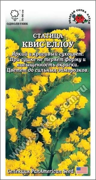 Статица Квис Еллоу /Сотка/ 10шт/ желтый h-90см PanAm./*500