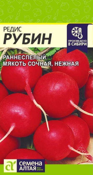 Редис Рубин/Сем Алт/цп 2 гр. (2027 / 3793)