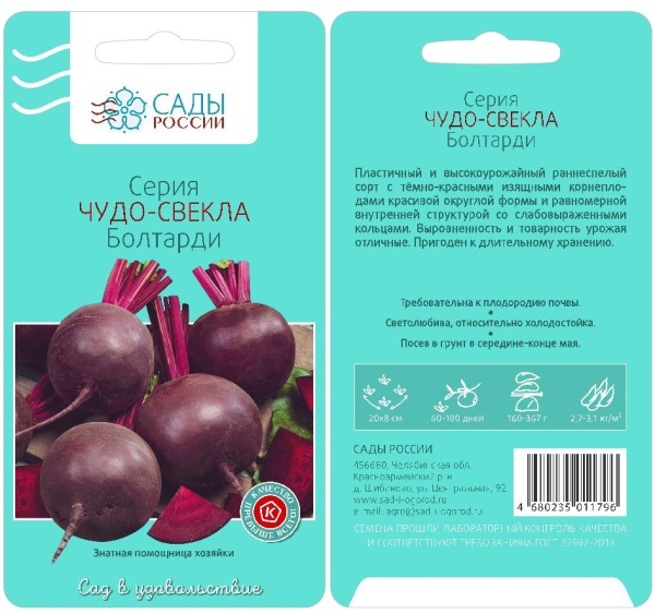 Свёкла Болтарди чудо 1гр