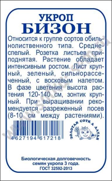 Укроп Бизон б/п /Сотка/ 1г/ среднесп. /*1200