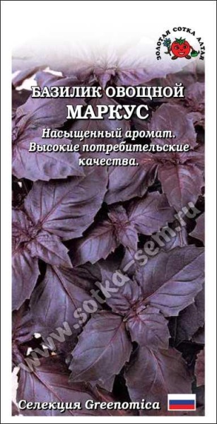 Базилик Маркус  /Сотка/ 0,3г/ среднеран. фиолетов. Greenomica/*1300