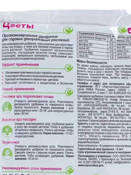 Биона - Цветы, 500 г, ОМУ