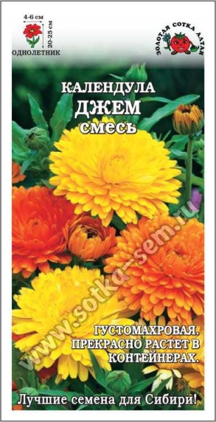 Календула Джем /Сотка/ 1г/*450