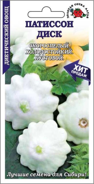 Патиссон Диск /Сотка/ 1г/ скоросп. кустов. белый 300-400г/*700