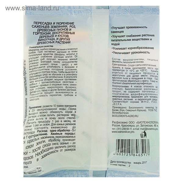 Микориза для саженцев 50 гр (1/50)/Долина плодородия/