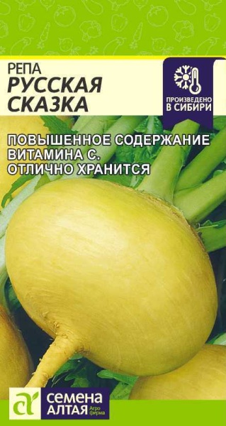 Репа Русская Сказка/Сем Алт/цп 1 гр. (2027 / 3841)