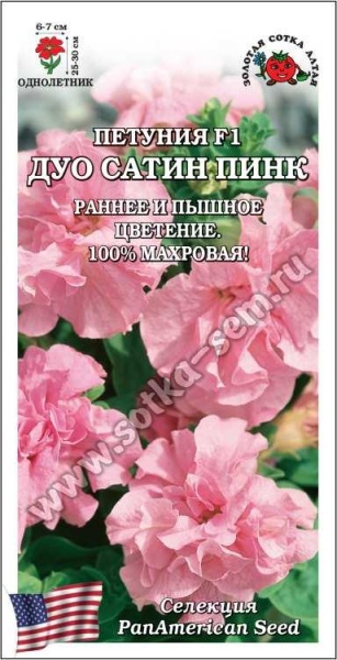 Петуния Дуо Сатин Пинк F1 /Сотка/ 10шт/ роз. махр. h-30см d-7см/*350