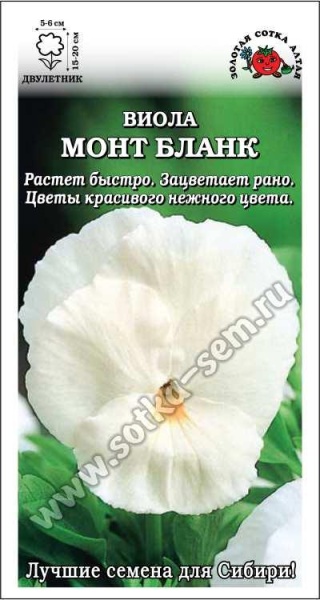 Виола Монт бланк /Сотка/ 0,05 г   белая/*1500