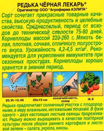  Редька Лекарь /Аэлита/ 1г/ черная позднесп. 220-260г фото в интернет-магазине Фермер