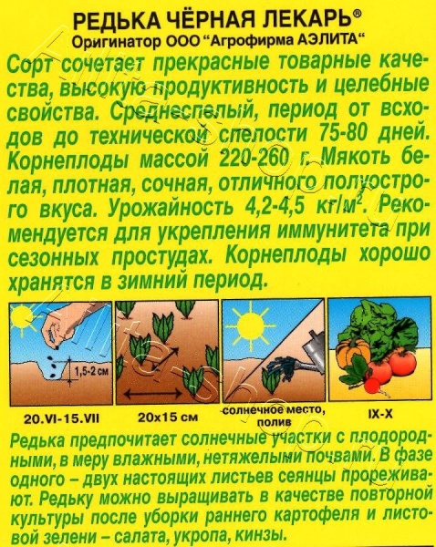 Редька Лекарь /Аэлита/ 1г/ черная позднесп. 220-260г