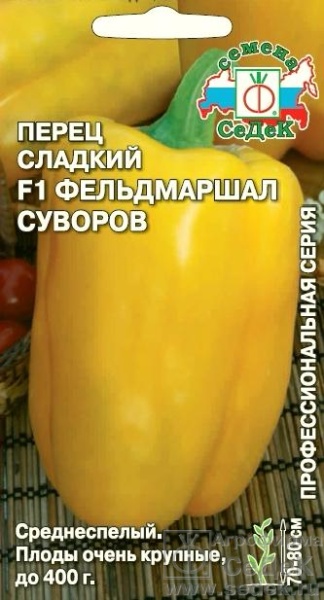 Перец Фельдмаршал Суворов F1 /Седек/ 0,1г/ среднесп. 350-400г ст.1см