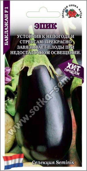 Баклажан Эпик F1 /Сотка/ 10шт/ раннесп. 220-250г Seminis/*1800