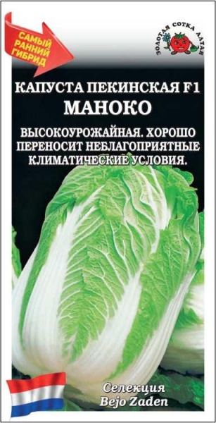 Капуста пекинская Маноко F1 /Сотка/ 10шт/ ранн. 0,8-1,5кг Bejo/*1500