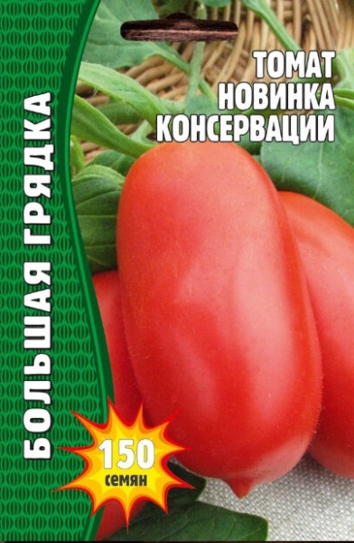 Томат Новинка Консервации (150шт) Редкие овощи