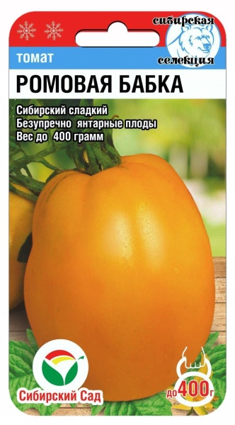 Томат Ромовая бабка 20шт (Сиб Сад)