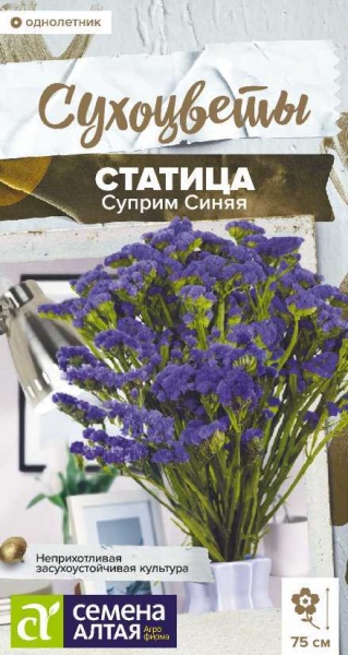 Цветы Статица Суприм Синяя/Сем Алт/цп 0,1 гр. Сухоцветы (2027 / 3684)