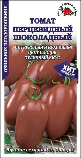 Томат Перцевидный Шоколадный /Сотка/ 0,1г/ среднесп. 80-140г/*1500