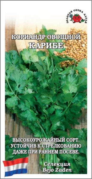 Кориандр Карибе /Сотка/ 1г/ медонос. Bejo
