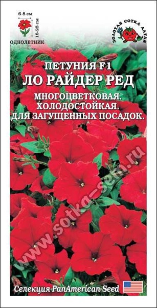 Петуния Ло Райдер Ред F1 /Сотка/ 10шт/ красн. h-25см d-8см/*500