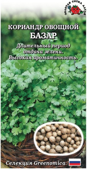 Кориандр Базар /Сотка/ 1г/ среднесп. кинза / *500шт