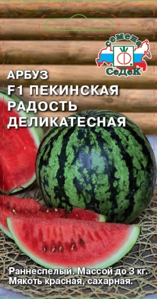 Арбуз Пекинская радость Деликатесная F1 (1г) СеДеК