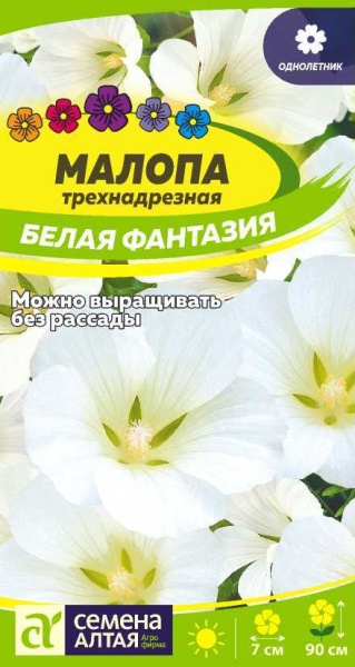 Малопа Белая фантазия/Сем Алт/цп 0,5 гр. НОВИНКА