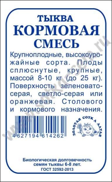 Тыква Кормовая смесь б/п /Сотка/ 2 г/*960