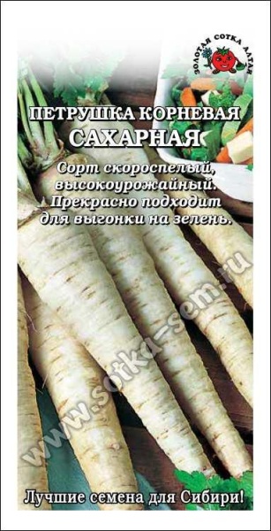 Петрушка корневая Сахарная /Сотка/ 1г/ скоросп. 30-60г /*1000
