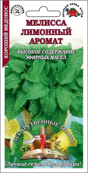 Мелисса Лимонный аромат /Сотка/ 0,1 г/*1500
